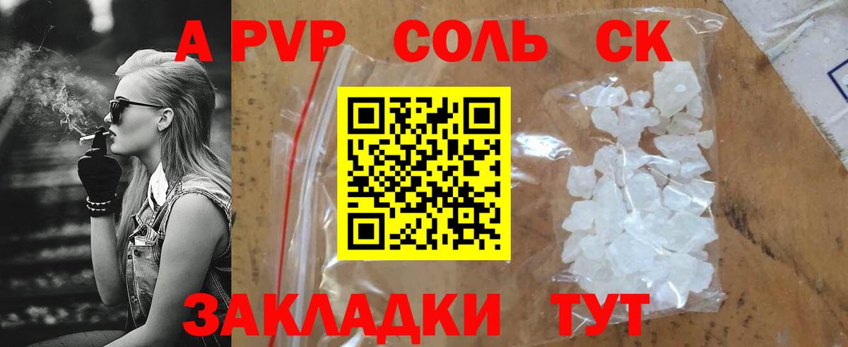 А ПВП VHQ  Альфа ПВП Crystall  Вход с VPN  Мытищи  APVP Соль 