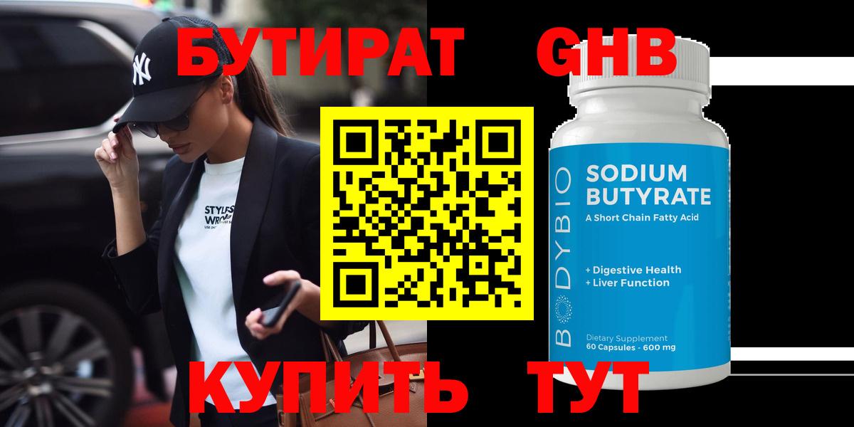 БУТИРАТ бутандиол Мытищи
