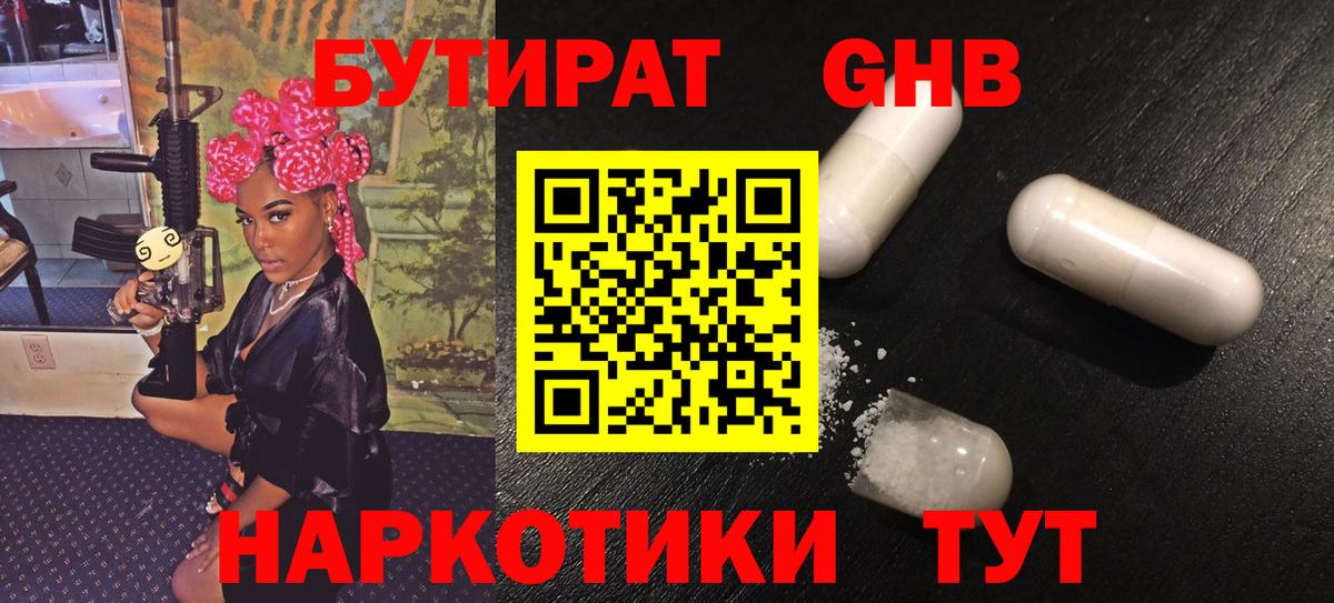 Бутират  Вход с VPN  Мытищи  БУТИРАТ вода 