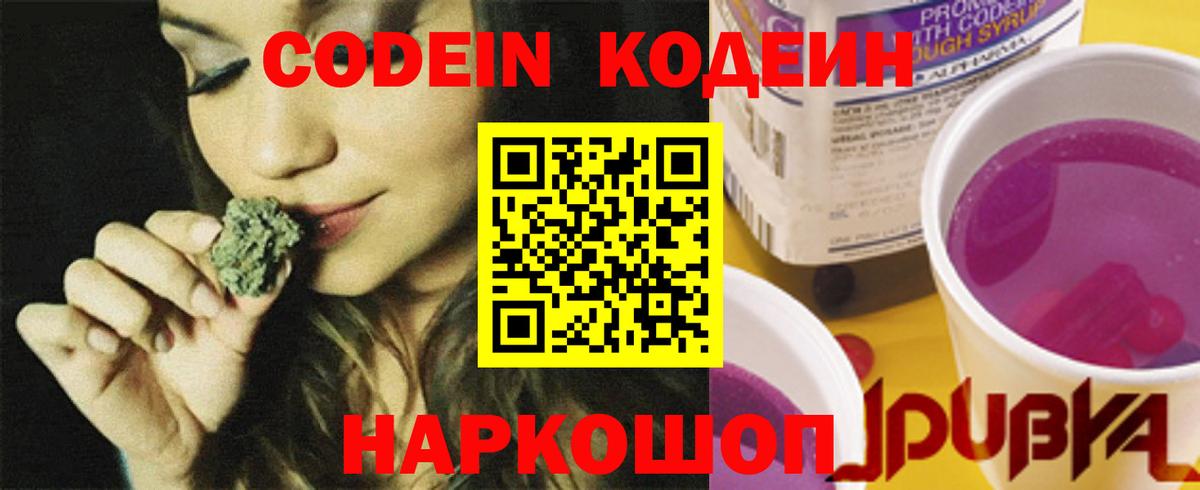 Кодеин напиток Lean (лин) Мытищи