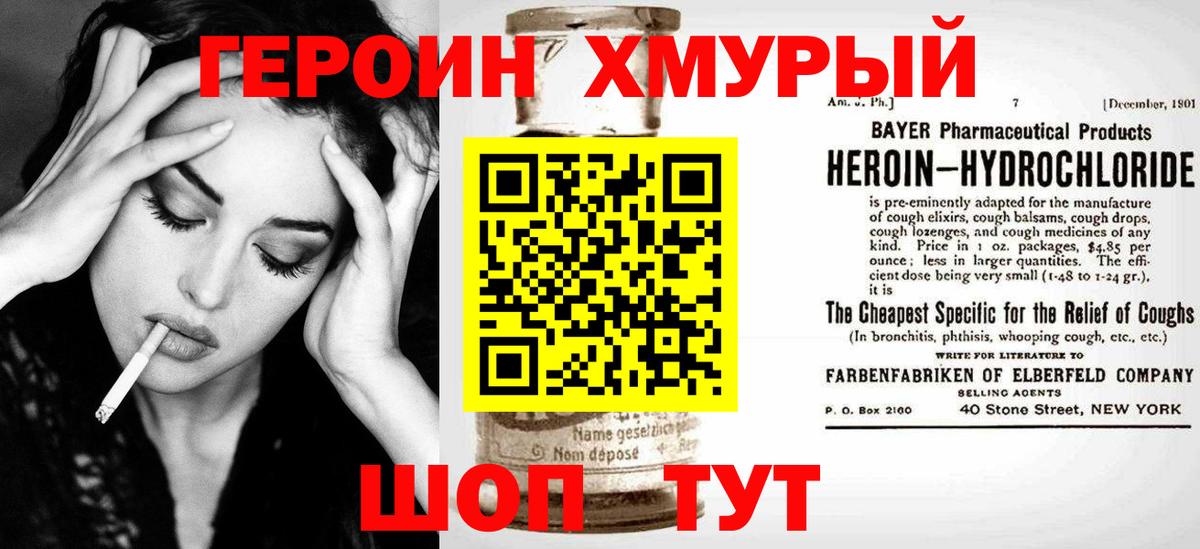 ГЕРОИН герыч  Вход с VPN  Мытищи 
