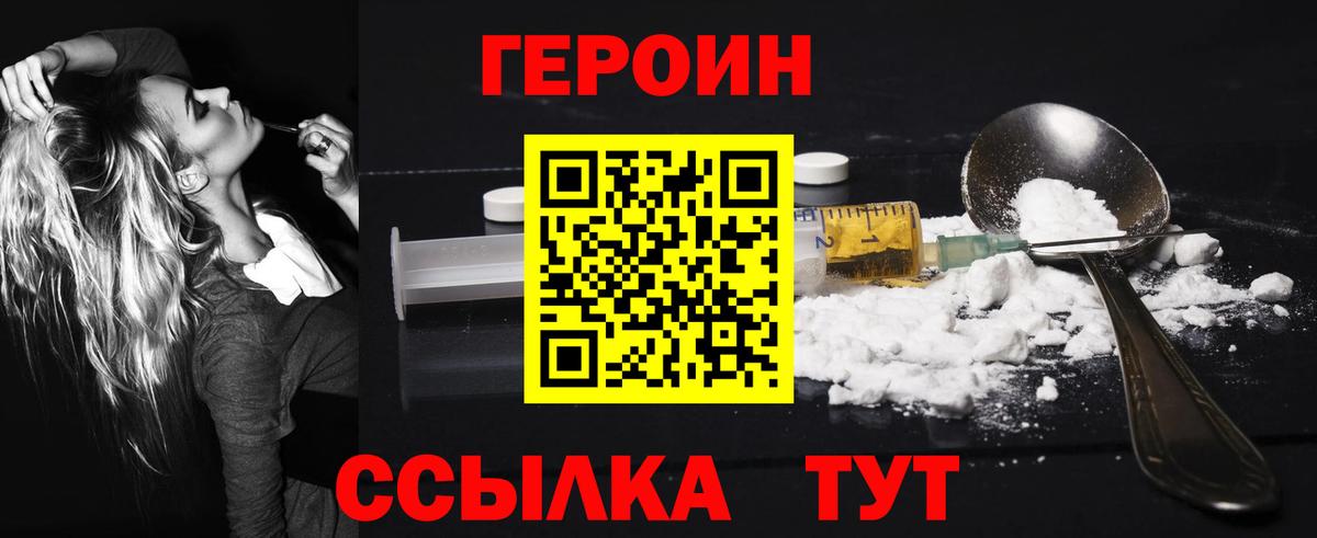 ГЕРОИН герыч Мытищи