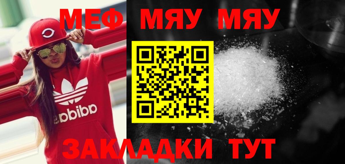 МЯУ-МЯУ VHQ  МЕФ  Меф  Мытищи  Вход с VPN  Меф мука 