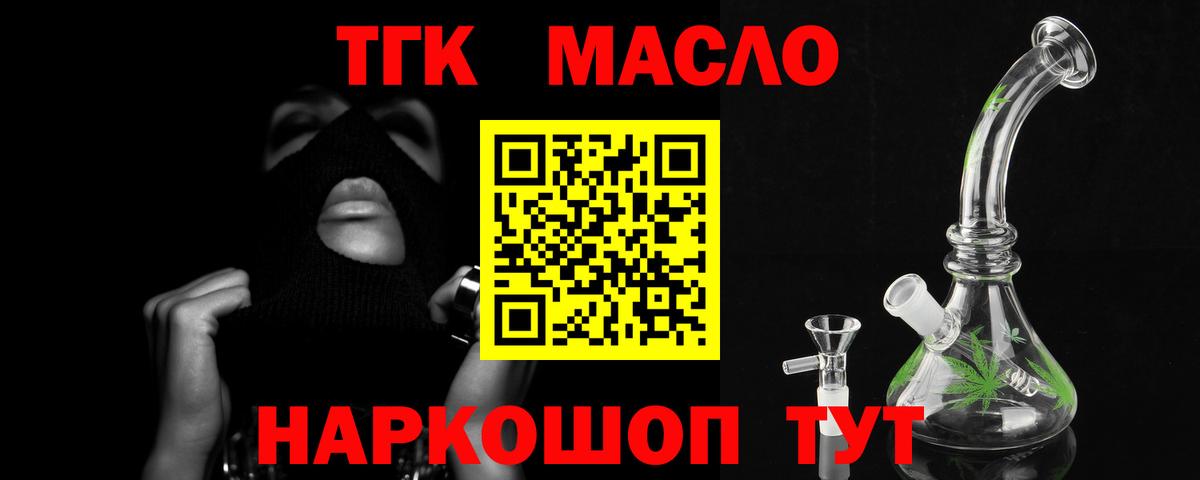 Дистиллят ТГК концентрат  Вход с VPN  Мытищи  ТГК жижа 